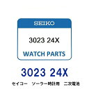 ゆうパケット送料無料 セイコー 3023 24X ソーラー時計用純正2次電池ニッケル水素二次電池 キャパシタ 付き / タブ付き 充電池 SEIKO