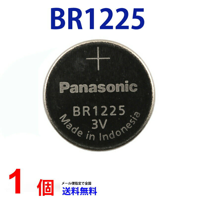 メール便送料無料 パナソニック BR1225 × 1個 panasonic パナソニックCR1225 パナソニック BR1225 BR1225 リモコンキー 送料無料 豆電池 キーレス コイン電池 ボタン電池 時計用電池 リチウム電池 逆輸入品