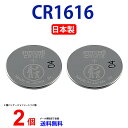 【エントリー必須!お買い物マラソンは2点購入で5倍・3点購入でP10倍】マクセル CR1616 ×2個 マクセルCR1616 CR1616 1616 CR1616 CR1616 マクセル Maxell CR1616 ボタン電池 リチウム コイン型 2個 逆輸入品