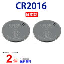 【エントリー必須!お買い物マラソンは2点購入で5倍・3点購入でP10倍】倍】maxell CR2016 ×2個 日本製 マクセルCR2016 CR2016 逆輸入品 CR2016 CR2016 マクセル CR2016 ボタン電池 リチウム コイン型 2個 パナソニック 互換