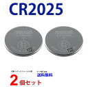 【エントリー必須!お買い物マラソンは2点購入で5倍・3点購入でP10倍】倍】マクセル CR2025 ×2個 日本製 マクセルCR2025 逆輸入品 2025 CR2025 CR2025 マクセル CR2025 ボタン電池 リチウム コイン型 2個 パナソニック 互換