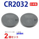 【エントリー必須!お買い物マラソンは2点購入で5倍・3点購入でP10倍】マクセル CR2032 ×2個 日本製 マクセルCR2032 CR2032 逆輸入品 CR2032 CR2032 マクセル CR2032 ボタン電池 リチウム コイン型 2個 パナソニック 互換