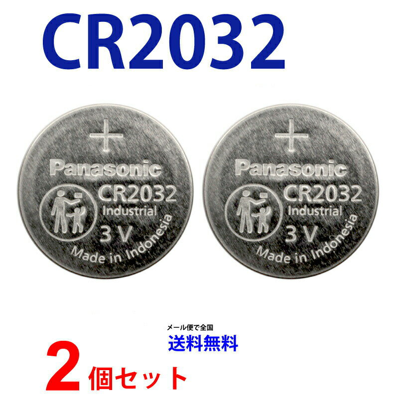 ゆうパケット送料無料 パナソニック CR2032 ×2個 パナソニックCR2032 CR2032 2032 CR2032 CR2032 パナソニック CR203…