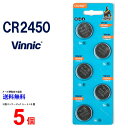 【エントリー必須!お買い物マラソンは2点購入で5倍・3点購入でP10倍】VINNIC CR2450 ×5個 CR2450 ヴィニック CR2450 乾電池 ボタン電池 リチウム ボタン電池 5個 対応