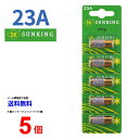 ゆうパケット送料無料 SUNKING 23A 12Vアルカリ乾電池 5個 (1シート) LRV08互換 アルカリ電池 23AE V23GA L1028 MN21 RV08 LRV08 乾電池 アルカリ 5個 対応