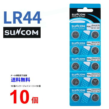 メール便送料無料 SUNCOM ボタン電池 LR44 10個入りセット AG13 A76 RX76A RW82 V13GA SB-F9 L1154 GPA76 BLR44 357A G13A A357 乾電池 ボタン電池 アルカリ ボタン電池 10個 対応
