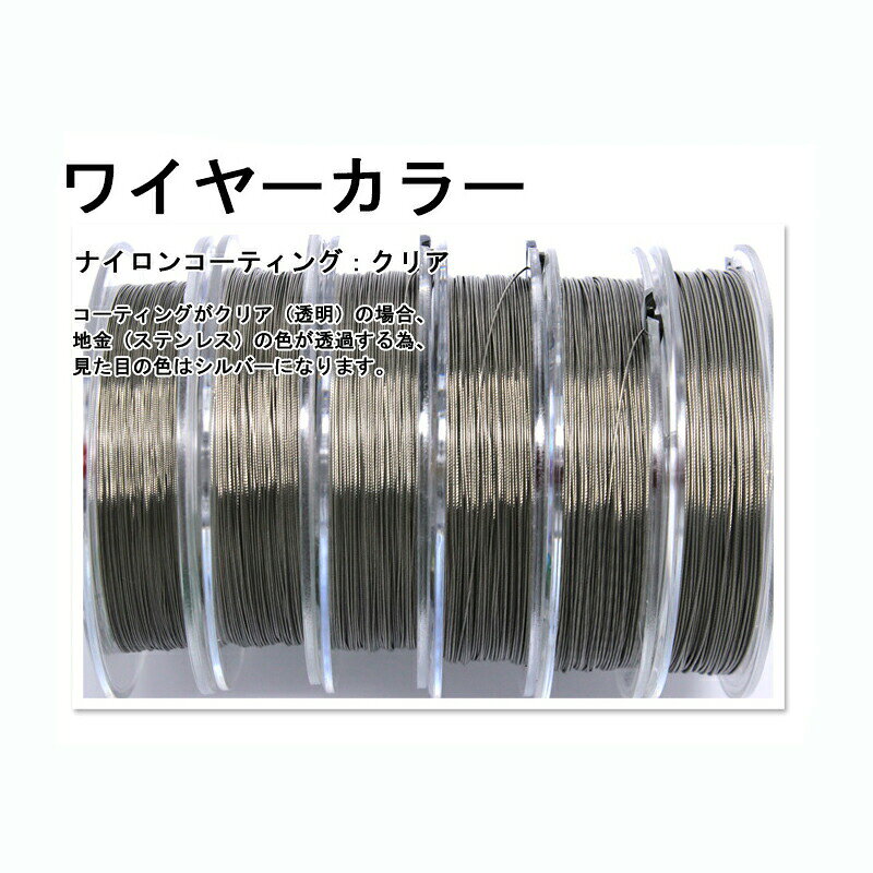 【エントリー必須！お買い物マラソンは2点購入で5倍・3点購入でP10倍】日本製 7本縒り ナイロンコート ステンレスワイヤー 直径 0.36 mm 30m巻　安心の日本製　ナイロンコートワイヤー 手芸 アクセサリー DIY 送料無料 cenfill-10001902 センフィル サンプル画像3