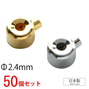 ゆうパケット送料無料 ワンパッチン 2.4mm 50個 安心の日本製 ビーズ ビーズ 手芸 パーツ 卸 アクセサリー製作に かしめ 粒売り バラ売り パワーストーン