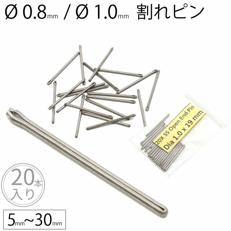 【20日限定】エントリーで更に最大P20倍】ゆうパケット送料無料 割りピン 割れピン 金属バンド用 径φ0.8mm or φ1.0mm×長さ 5～30mm サイズ1種類 20本入り 時計部品 修理部品 時計修理 ワリピン 割れピン 駒詰め 駒足し ベルト ブレス 調整