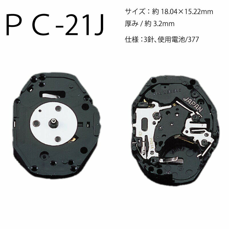 ゆうパケット送料無料 腕時計ムーブメント PC-21J 時計部品 修理部品 時計修理 クォーツ 37 ...