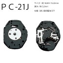 ゆうパケット送料無料 腕時計ムーブメント PC-21J 時計部品 修理部品 時計修理 クォーツ 377 3針 ムーブメント 時計用 時計 腕時計 PC21