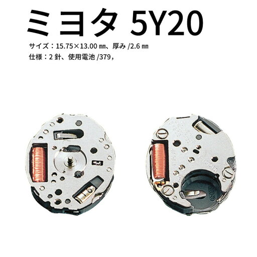 腕時計ムーブメント ミヨタ5Y20 時計部品 修理部品 時計修理 クォーツ 379 2針 ムーブメント 時計用 時計 腕時計 miyota 5Y20 送料無料 腕時計ムーブメント ミヨタ5Y20 時計部品 修理部品 時計修理 クォーツ 379 2針 ムーブメント 時計用 時計 腕時計 miyota 5Y20 送料無料
