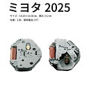 腕時計ムーブ ミヨタ2025 時計部品 修理部品 時計修理 クォーツ 377 2針 ムーブメント 時計用 時計 腕時計 MIYOTA 2025 送料無料