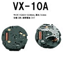 ゆうパケット送料無料 腕時計ムーブメント VX-10A 時計部品 修理部品 時計修理 クォーツ 317 2針 ムーブメント 時計用 時計 腕時計 VX10 SEIKO