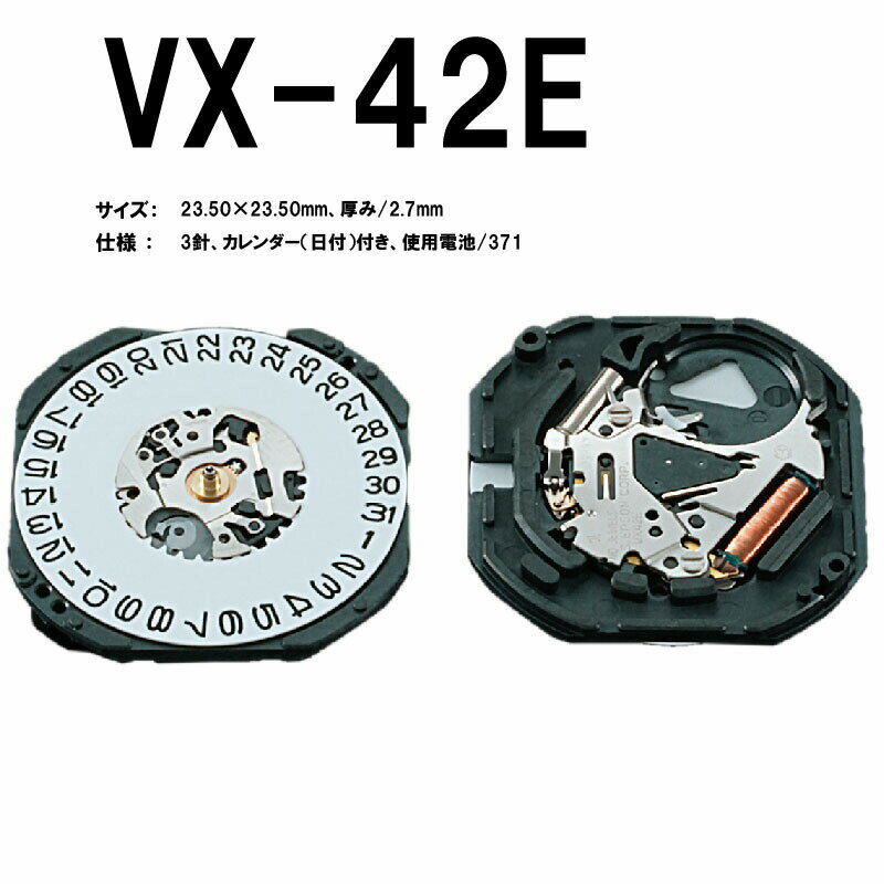 【20日限定】エントリーで更に最大P20倍】ゆうパケット送料無料 腕時計ムーブメント VX-42E 時計部品 修理部品 時計修理 クォーツ 371 3針 ムーブメント 時計用 時計 腕時計 VX42 VX42E