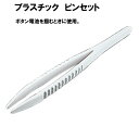 【エントリーで必ずポイント5倍進呈】プラスチック ピンセット 電池交換 時計工具 時計部品 修理部品 時計修理 クォーツ 時計用 時計 腕時計