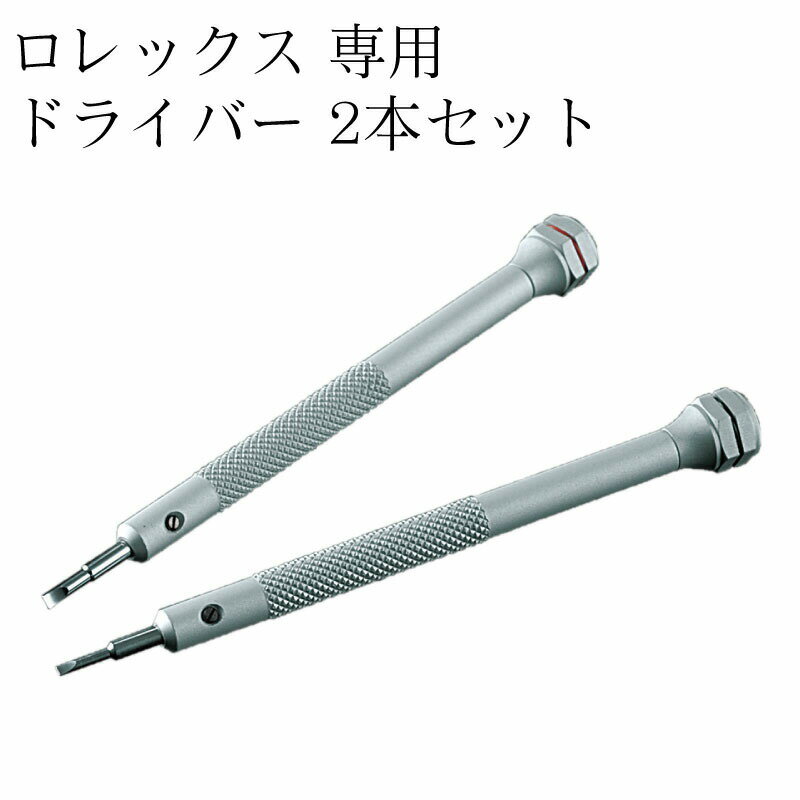 【エントリー必須!BLACK FRIDAYは2点購入で5倍・3点購入でP10倍】ロレックス ブレスレット専用 ドライバーセット 金属バンド ベルト調整 時計用工...