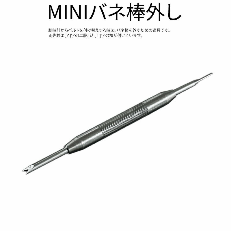 ゆうパケット送料無料 MINIバネ棒用