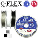 ゆうパケット送料無料 日本製 49本縒り C-FLEXステンレスワイヤー 0.30mm 10m巻 CENFILL 安心の日本製 ナイロンコートワイヤー ワイヤー アクセサリー 手芸