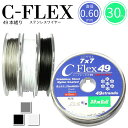 ゆうパケット送料無料 日本製 49本縒り C-FLEXステンレスワイヤー 0.60mm 30m巻　安心の日本製 ナイロンコートワイヤー クラフト 手芸 アクセサリー 49本 高品質