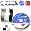 ゆうパケット送料無料 日本製 49本縒りC-FLEXステンレスワイヤー 0.60mm 10m巻 CENFILL 安心の日本製 ナイロンコートワイヤー ワイヤー 49本 49 高級 ビーズ