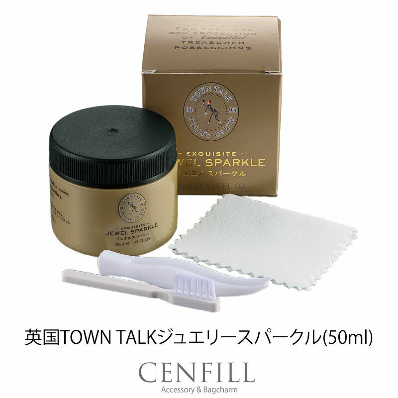 【20日限定】エントリーで更に最大P20倍】送料無料 英国TOWN TALKジュエリースパーク(50ml) DIY/工具/貴金属/クリー…