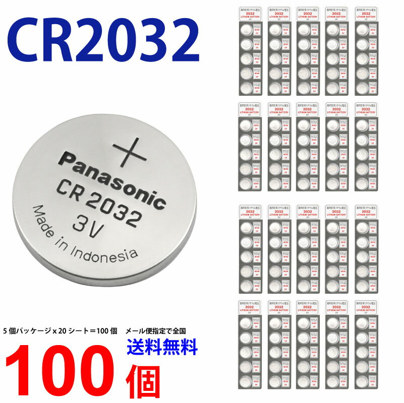 メール便送料無料 Panasonic CR2032 ×100個 パナソニックCR2032 パナソニックCR2032 cr2032 リチウム電池 新品 2032 CR2032 ボタン電池 リチウム　コイン型