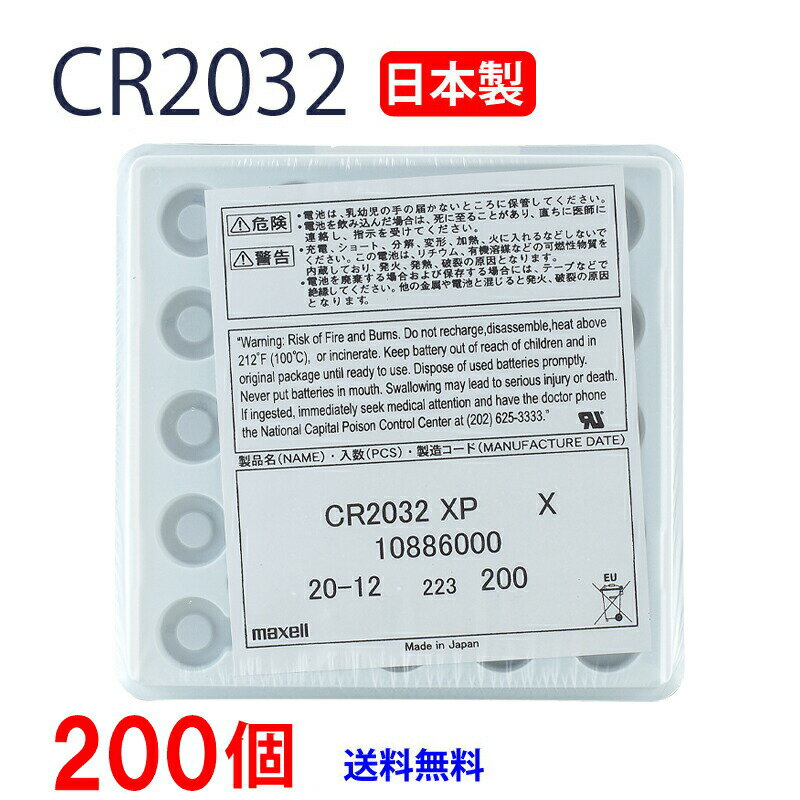 送料無料 マクセル CR2032 ×200個 日本製 業務用 マクセルCR2032 CR2032 逆輸入品 CR2032 CR2032 マクセル CR2032 ボタン電池 リチウム コイン型 200個 送料無料 panasonic パナソニック 互換