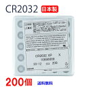 【エントリーで必ずポイント5倍進呈】マクセル CR2032 ×200個 日本製 業務用 マクセルCR2032 CR2032 逆輸入品 CR2032 CR2032 マクセル CR2032 ボタン電池 リチウム コイン型 200個 panasonic パナソニック 互換(2)
