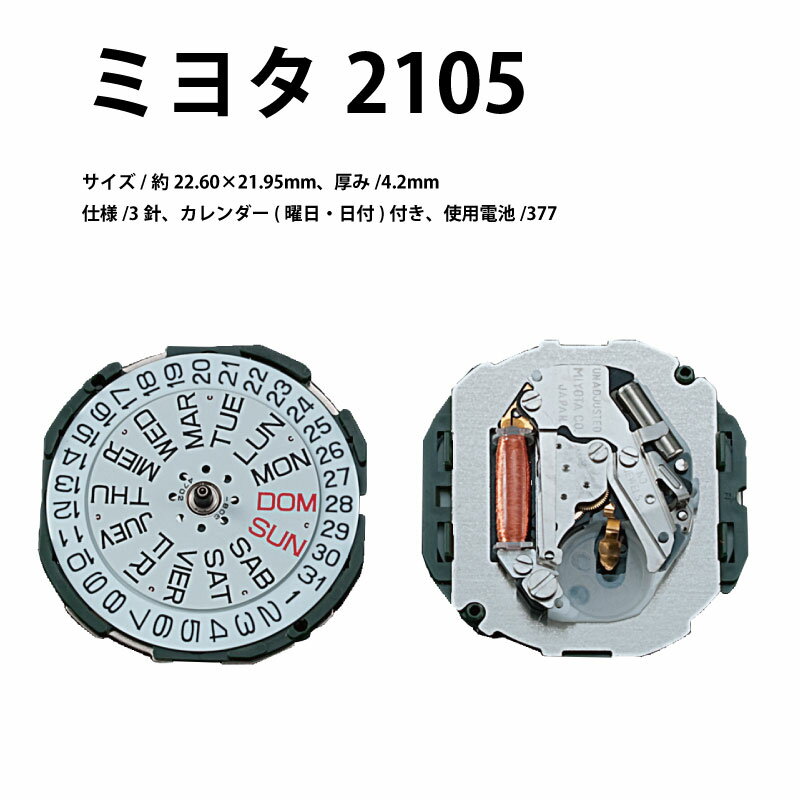 【エントリー必須!BLACK FRIDAYは2点購入で5倍・3点購入でP10倍】腕時計ムーブメント ミヨタ2105 クォーツ シチズン 腕時計用 ムーブメント ...