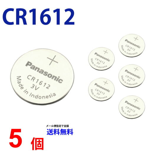 【エントリー必須!当店限定!2点購入で5倍・3点購入でP10倍】パナソニック CR1612 ×5個 パナソニックCR1612 CR1612 1612 CR1612 CR1612 パナソニック CR1612 ボタン電池 リチウム コイン型 5個 逆輸入品 【エントリー必須!当店限定!2点購入で5倍・3点購入でP10倍】パナソニック CR1612 ×5個 パナソニックCR1612 CR1612 1612 CR1612 CR1612 パナソニック CR1612 ボタン電池 リチウム コイン型 5個 逆輸入品