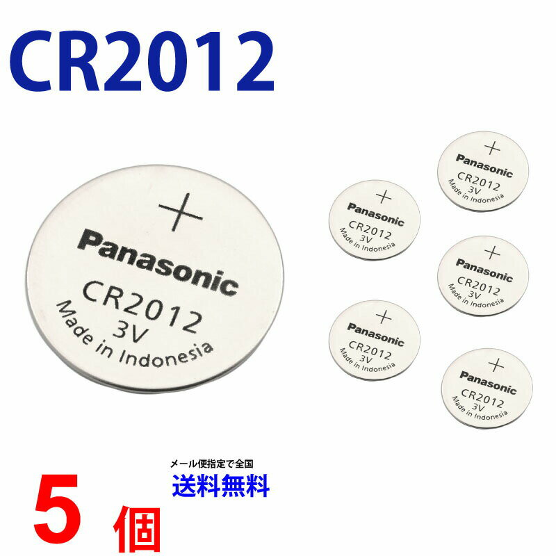 ゆうパケット送料無料 パナソニック CR2012 5個 パナソニックCR2012 CR2012 2012 CR2012 CR2012 パナソニック CR2012 ボタン電池 リチウム コイン型 5個 送料無料 逆輸入品