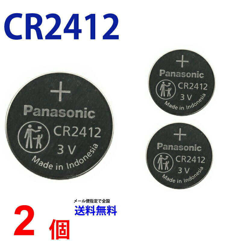 【20日限定】エントリーで更に最大P20倍】ゆうパケット送料無料 パナソニック CR2412 ×2個 パナソニックCR2412 CR2412 2412 CR2412 CR2412 パナソニック CR2412 ボタン電池 リチウム コイン型 2個 送料無料 逆輸入品