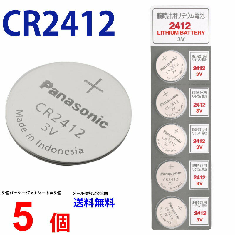 ゆうパケット送料無料 パナソニック CR2412 ×5個 パナソニックCR2412 CR2412 2412 CR2412 CR2412 パナソニック CR2412 ボタン電池 リチウム コイン型 5個 送料無料 逆輸入品
