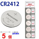 【エントリー必須!お買い物マラソンは2点購入で5倍・3点購入でP10倍】パナソニック CR2412 ×5個 パナソニックCR2412 CR2412 2412 CR2412 CR2412 パナソニック CR2412 ボタン電池 リチウム コイン型 5個 逆輸入品