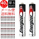 ゆうパケット送料無料 単6形(AAAA E96) ×40本 エナジャイザー Energizer アルカリ乾電池 単6 シーメンス 補聴器リモコン用 単6電池 アルカリ 乾電池 単6形 AAAA 電池 スタイラスペン タッチペン ペンライト