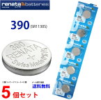 ゆうパケット送料無料 正規輸入品 スイス製　renata レナタ 390 (SR1130SW)×5個 【当店はRENATAの正規代理店です】でんち ボタン　時計電池 時計用電池 時計用 SR1130SW 390 SR1130 電池 スウォッチグループ