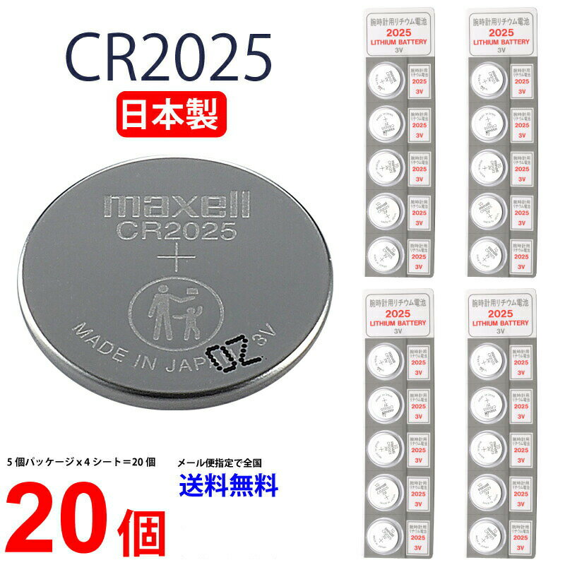 ネコポス送料無料 マクセル CR2025 ×20個 日本製 マクセルCR2025 逆輸入品 2025 CR2025 CR2025 マクセル CR2025 ボタン電池 リチウム コイン型 20個 送料無料 panasonic パナソニック 互換