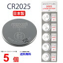 【エントリー必須!お買い物マラソンは2点購入で5倍・3点購入でP10倍】倍】マクセル CR2025 ×5個 日本製 マクセルCR2025 逆輸入品 2025 CR2025 CR2025 マクセル CR2025 ボタン電池 リチウム コイン型 5個 パナソニック 互換