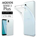 メール便送料無料 AQUOS sense3 plus SHV