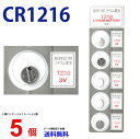 ゆうパケット送料無料 パナソニック CR1216 ×5個 パナソニックCR1216 CR1216 1216 CR1216 CR1216 パナソニック CR1216 ボタン電池 リチウム コイン型 5個 送料無料 逆輸入品