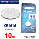 【エントリー必須!楽天スーパーSALEは2点購入で5倍・3点購入でP10倍】正規輸入品 スイス製 renata レナタ CR1616 x 10個 CR1616 レナータ【当店はRENATAの正規代理店です】 でんち ボタン 時計電池 時計用電池 時計用 リモコン ゲーム(2)