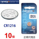 【エントリーで必ずポイント5倍進呈】正規輸入品 renata レナタ CR1216 x 10個 【当店はRENATAの正規代理店です】 レナータ CR1216 でんち ボタン 時計電池 時計用電池 時計用 リモコン ゲーム(2)