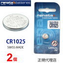 【エントリー必須!お買い物マラソンは2点購入で5倍・3点購入でP10倍】正規輸入品 スイス製 renata レナタ CR1025 x 2個 レナータ CR1025 【当店はRENATAの正規代理店です】 でんち ボタン 時計電池 時計用電池 時計用 リモコン ゲーム