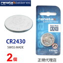 【エントリーで必ずポイント5倍進呈】正規輸入品 スイス製 renata レナタ CR2430 x 2個 【当店はRENATAの正規代理店です】 でんち ボタン 時計電池 時計用電池 時計用 リモコン ゲーム(2)