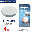 【エントリー必須!お買い物マラソンは2点購入で5倍・3点購入でP10倍】正規輸入品 スイス製 renata レナタ CR2450N x 4個 CR2450 レナータ 【当店はRENATAの正規代理店です】 でんち ボタン 時計電池 時計用電池 時計用 リモコン ゲーム ガイガーカウンター Power2Max