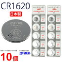 【エントリーで必ずポイント5倍進呈】マクセル CR1620 ×10個 マクセル Maxell CR1620 CR1620 逆輸入品 CR1620 CR1620 ...