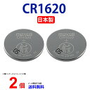 【エントリー必須!お買い物マラソンは2点購入で5倍・3点購入でP10倍】倍】マクセル CR1620 ×2個 マクセル Maxell CR1620 CR1620 逆輸入品 CR1620 CR1620 マクセル CR1620 ボタン電池 リチウム コイン型 2個 送料無料