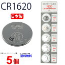 【エントリーで必ずポイント5倍進呈】マクセル CR1620 ×5個 マクセル Maxell CR1620 CR1620 逆輸入品 CR1620 CR1620 マ...
