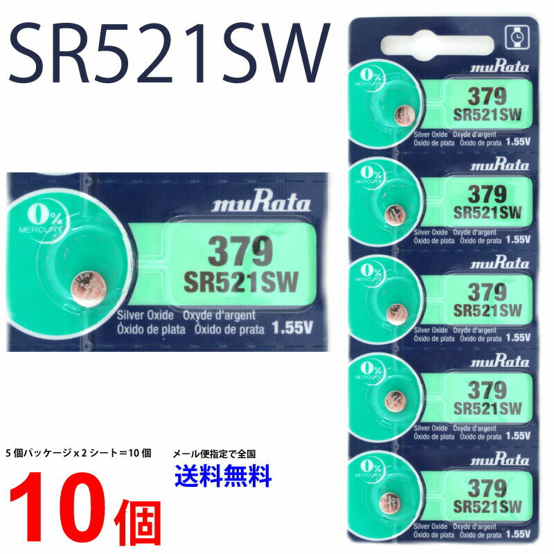 ゆうパケット送料無料 MURATA SR521SW ×10個 村田製作所 ムラタSR521SW SR521SW 379 Murata SR521 521SW SR521SW 新品 SONY ソニー